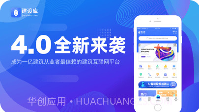 建设库截图2 建设库截图2