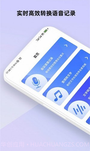 会议语音备忘录截图1 会议语音备忘录截图1