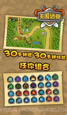 王国远征截图1 王国远征截图1