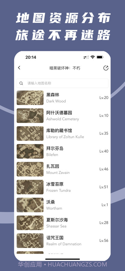 暗黑破坏神不朽助手截图3