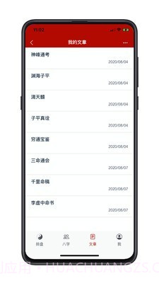 爱八字截图5 爱八字截图5