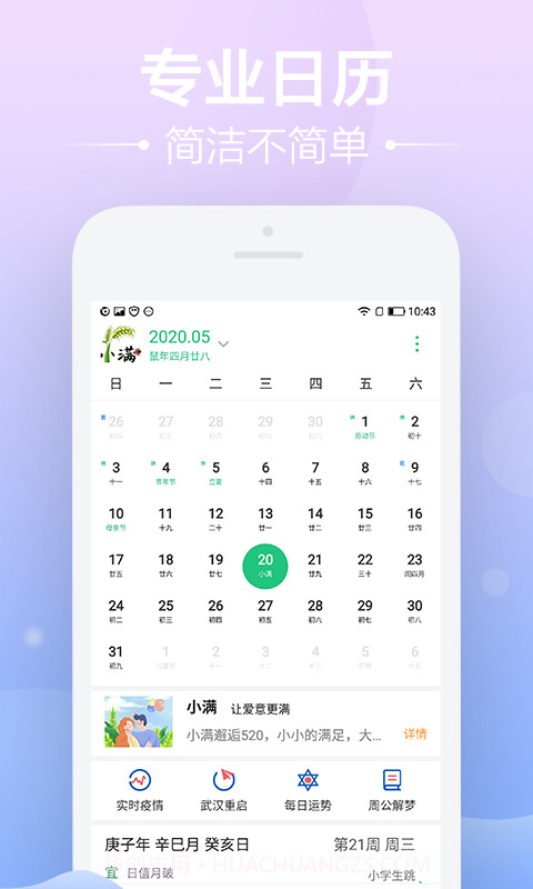 AI日历截图2 AI日历截图2