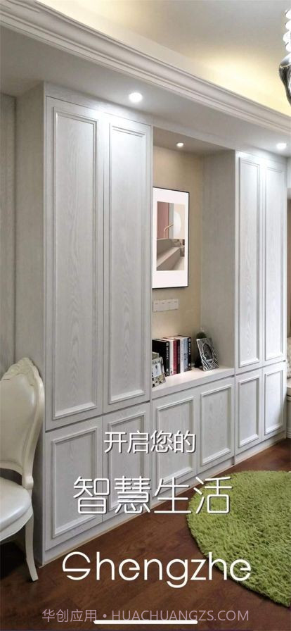 盛喆智慧生活截图3 盛喆智慧生活截图3