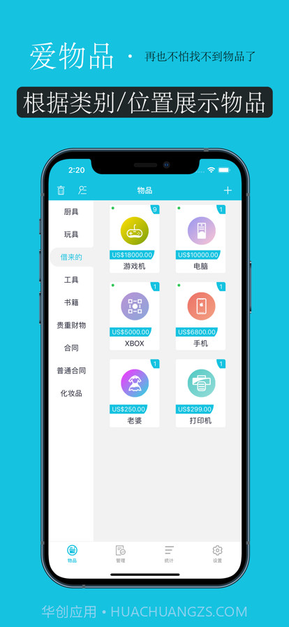 爱物品截图1 爱物品截图1
