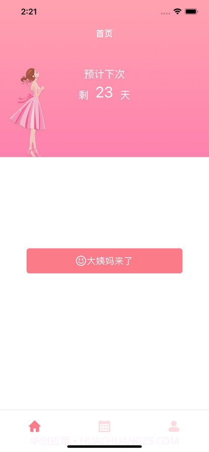 总有那么几天截图1 总有那么几天截图1