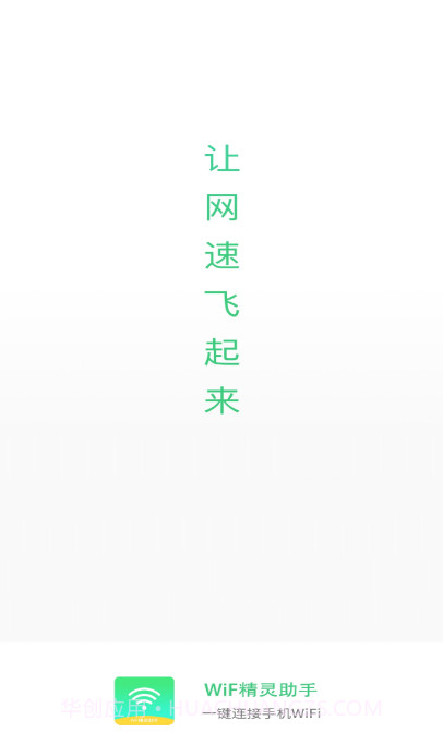 WiF精灵助手截图3