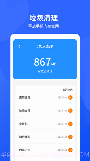 快速清理垃圾助手截图1 快速清理垃圾助手截图1