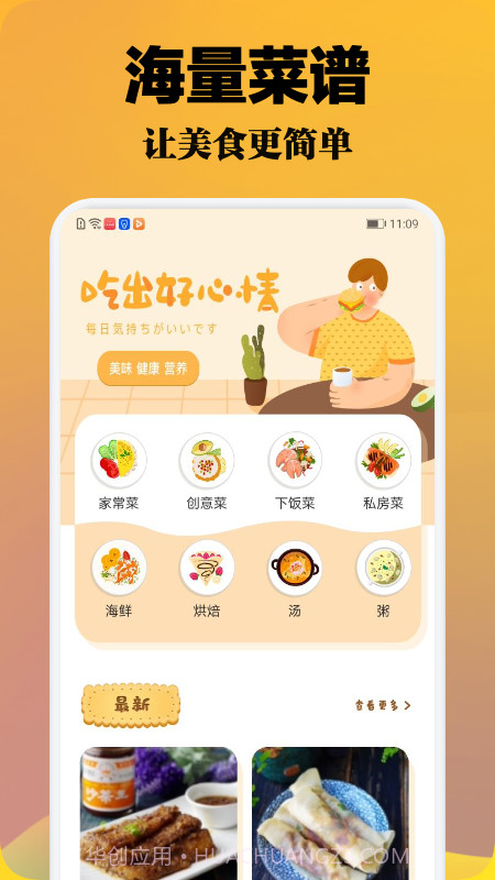 菜谱精灵免费截图2 菜谱精灵免费截图2
