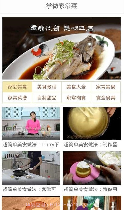 学做家常菜截图2 学做家常菜截图2