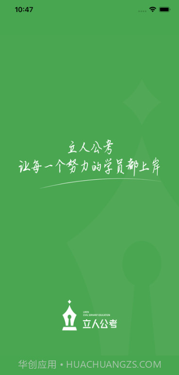 立人公考截图1 立人公考截图1