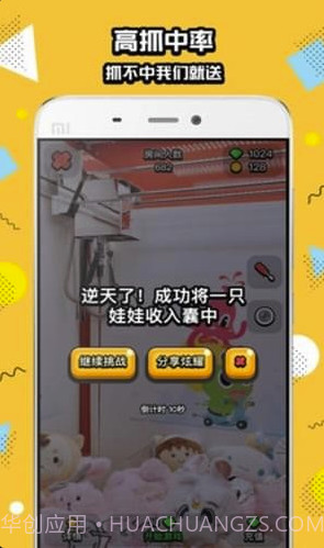 口袋抓娃娃(口袋抓娃娃无限金币版)截图1