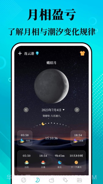 潮汐精灵潮汐表截图2 潮汐精灵潮汐表截图2
