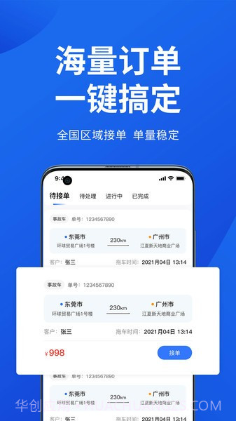 一键拖车截图3 一键拖车截图3
