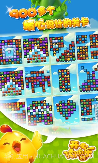 开心消消乐无限魔力鸟截图4