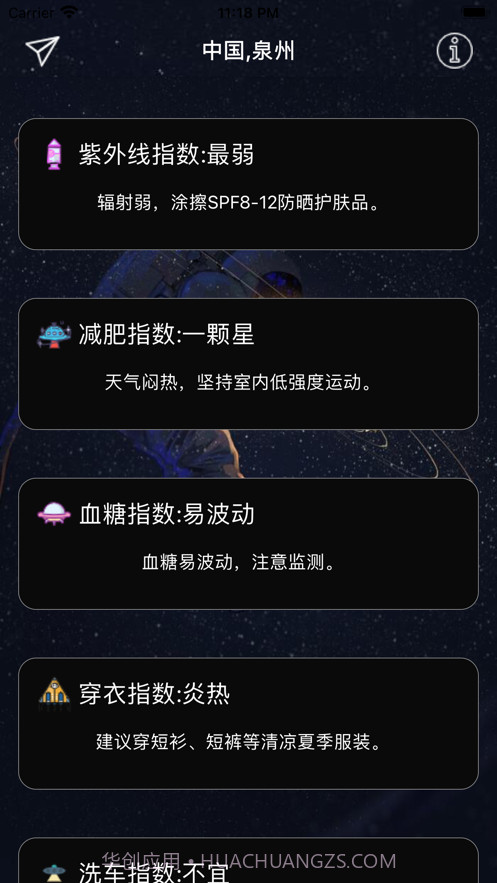 宇航派天气截图3