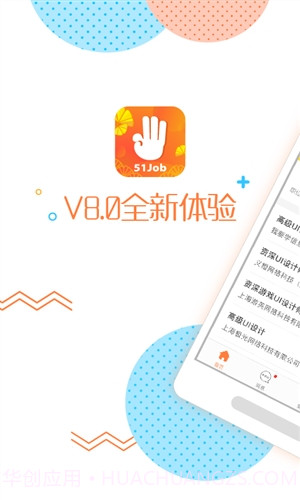 前程无忧51Job截图1 前程无忧51Job截图1