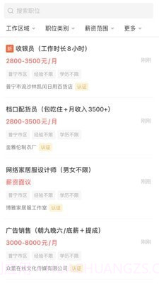 普宁直聘截图2 普宁直聘截图2