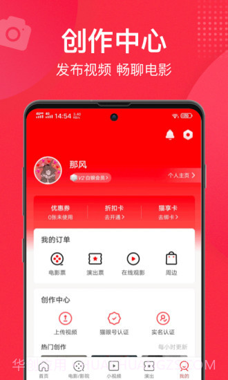 猫眼截图1 猫眼截图1