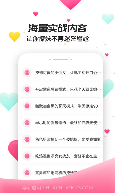 撩妹聊天套路截图2 撩妹聊天套路截图2