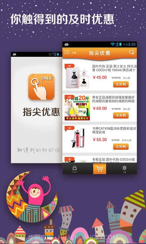 指尖优惠截图1 指尖优惠截图1