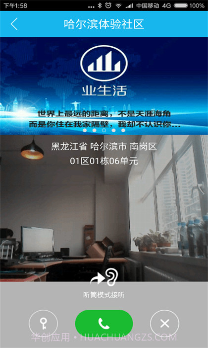 奥马科技业生活截图2