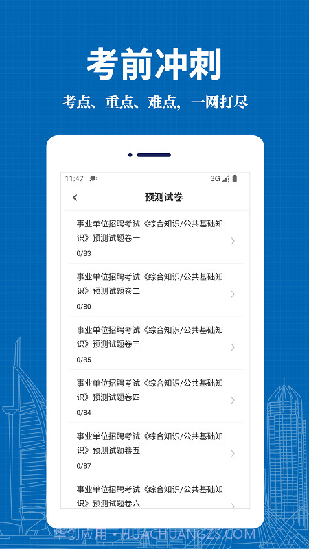 事业单位易题库截图4 事业单位易题库截图4