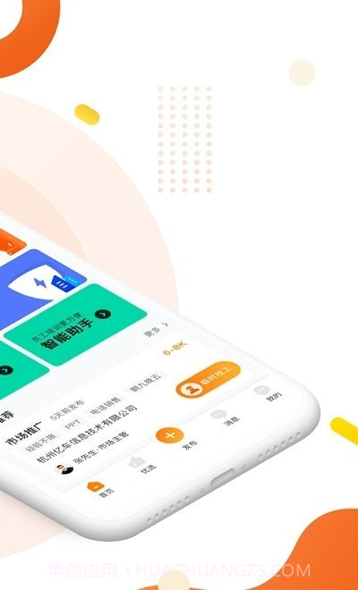 一鹿快聘截图2 一鹿快聘截图2