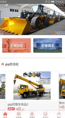 卡友e富通(徐工重卡)V1.2.1 截图1 卡友e富通(徐工重卡)V1.2.1 截图1