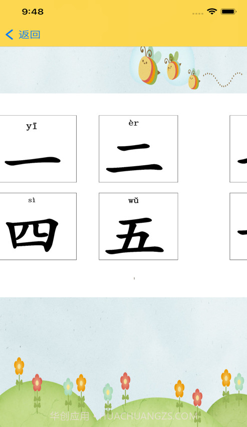 小粒识字截图1