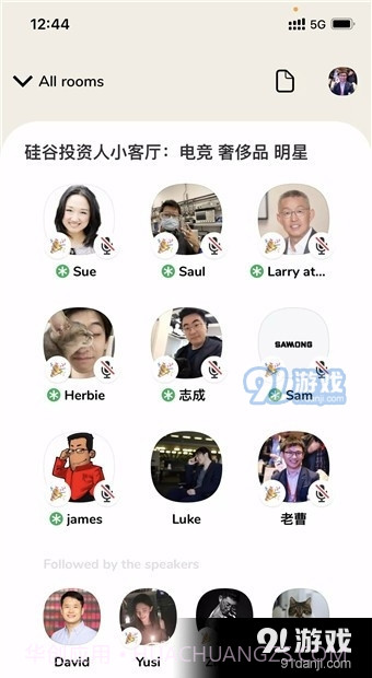 Clubhouse截图4 Clubhouse截图4