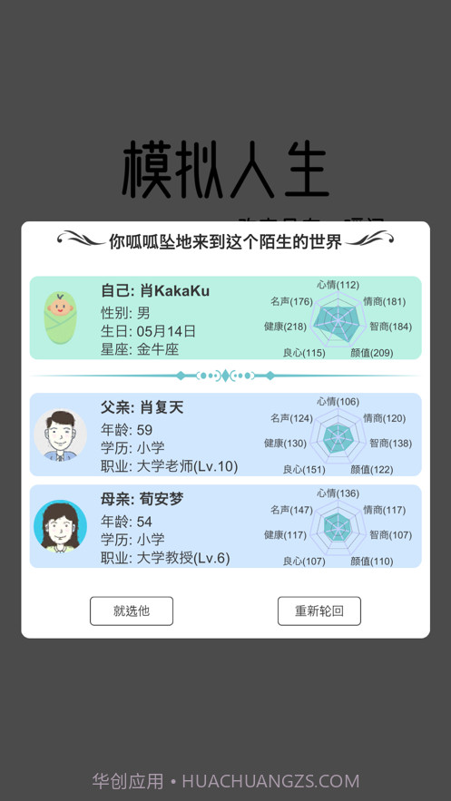 模拟人生路截图2