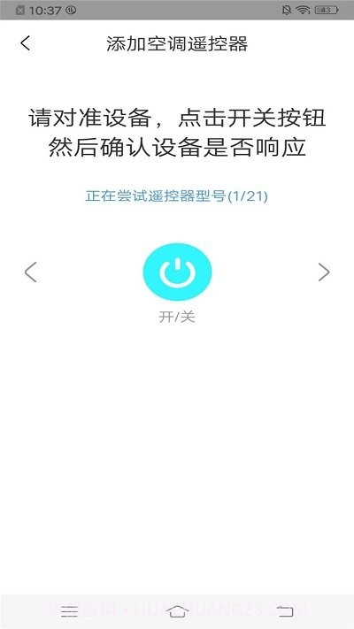 翼快智能万能遥控截图4