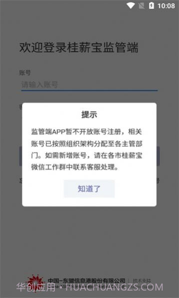 桂薪宝截图3