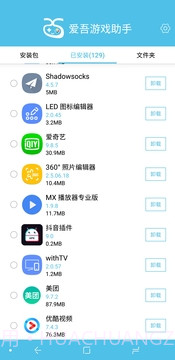 爱吾游戏助手截图1 爱吾游戏助手截图1
