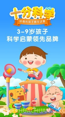 十分科学截图1 十分科学截图1