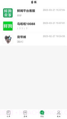 鲜姆商家截图1 鲜姆商家截图1