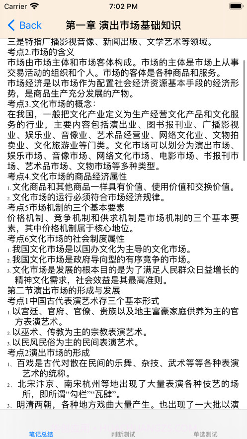 演出经纪人考试大全截图4 演出经纪人考试大全截图4