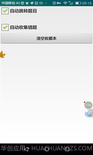 珠海市出租汽车区域科目考试截图2 珠海市出租汽车区域科目考试截图2