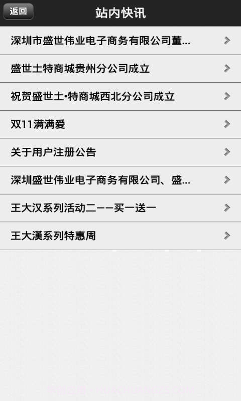 盛世土特商城截图1 盛世土特商城截图1