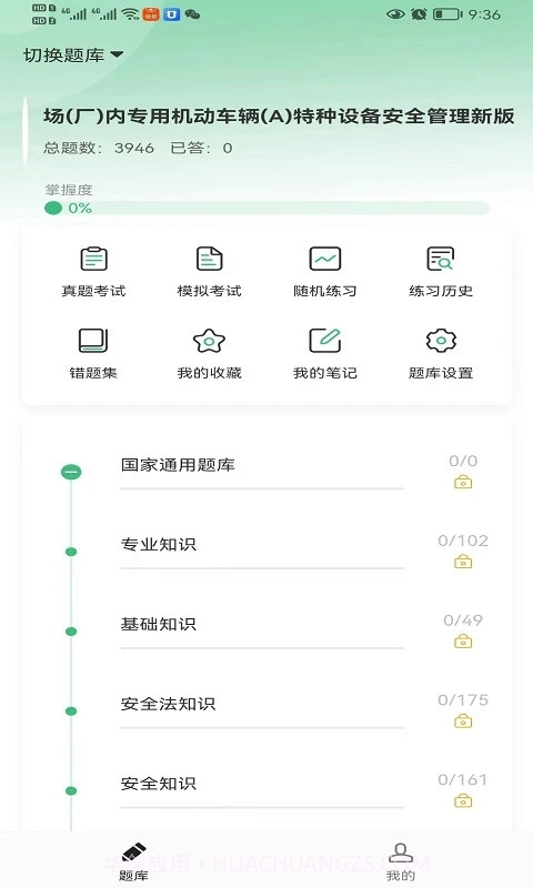 安全宝典截图2 安全宝典截图2
