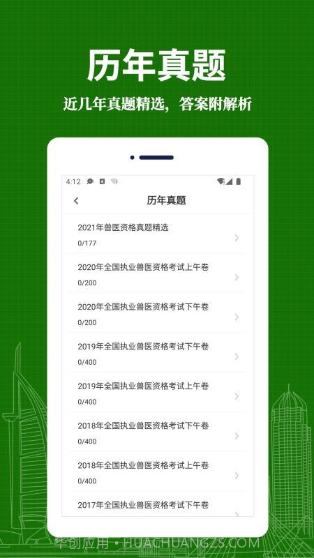 执业兽医易题库截图3