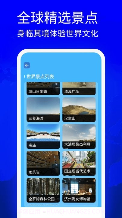 vr全景地图看家乡截图4