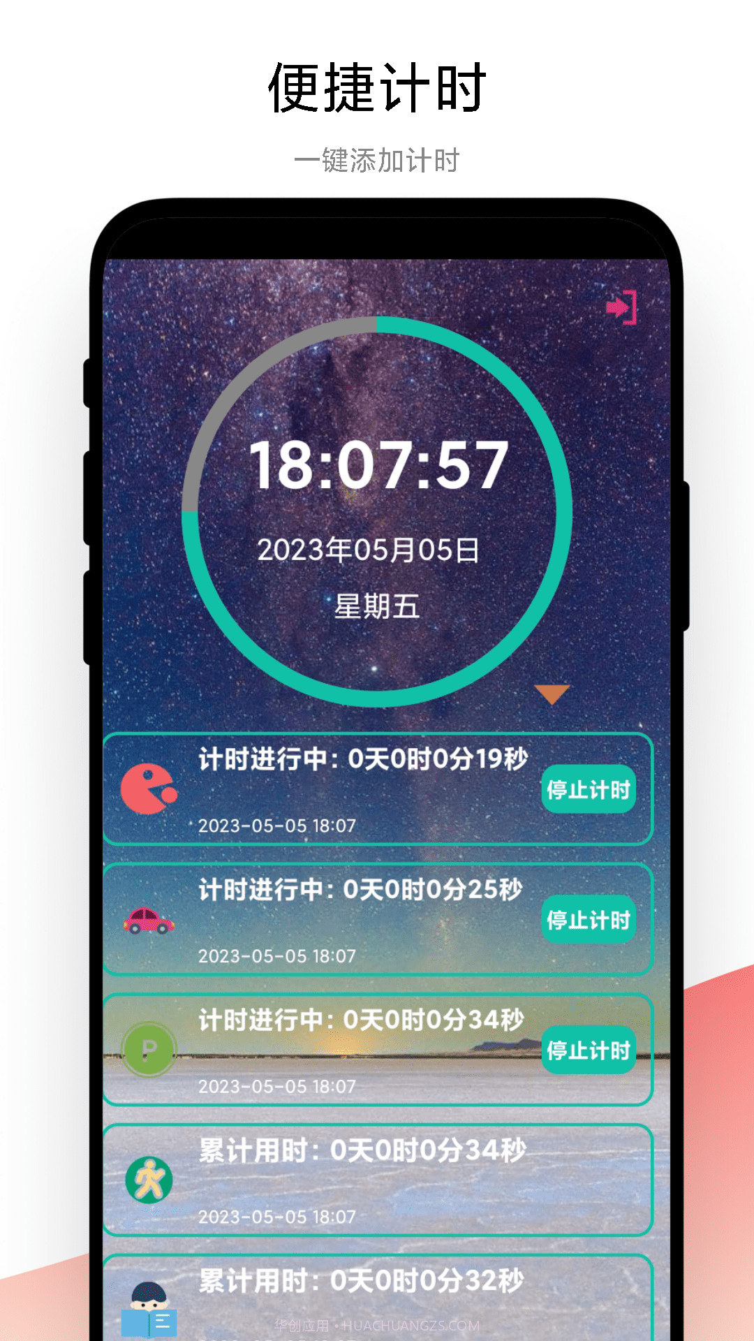 优奕时间管理截图1 优奕时间管理截图1