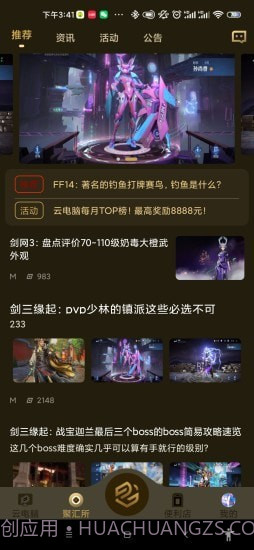 易腾云电脑截图3 易腾云电脑截图3