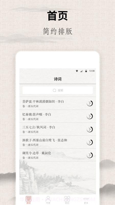 宋词三百首截图3 宋词三百首截图3