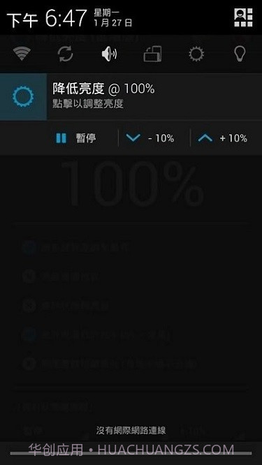 降低亮度最新版截图1 降低亮度最新版截图1