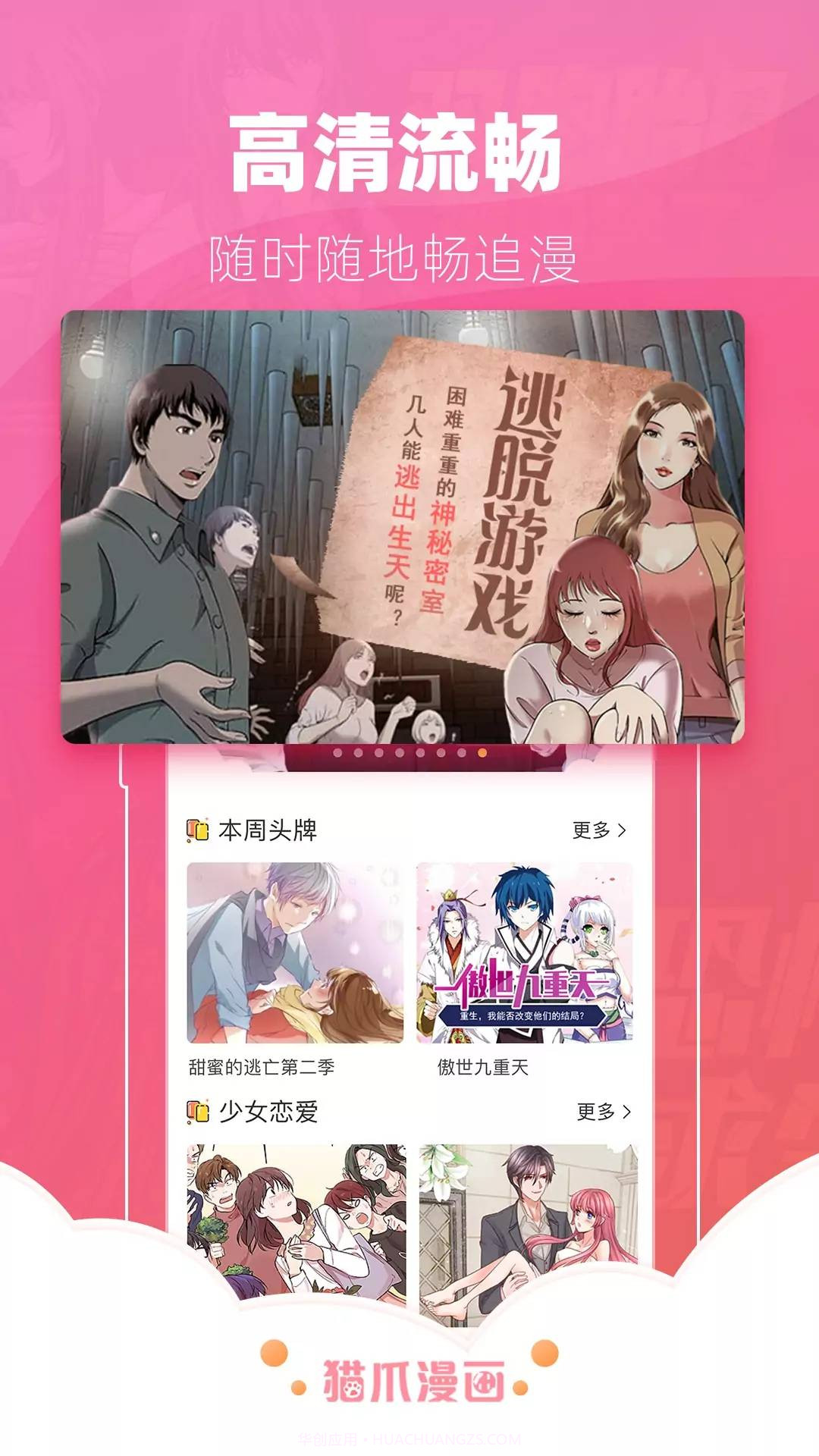 猫爪漫画旧版2019截图3 猫爪漫画旧版2019截图3