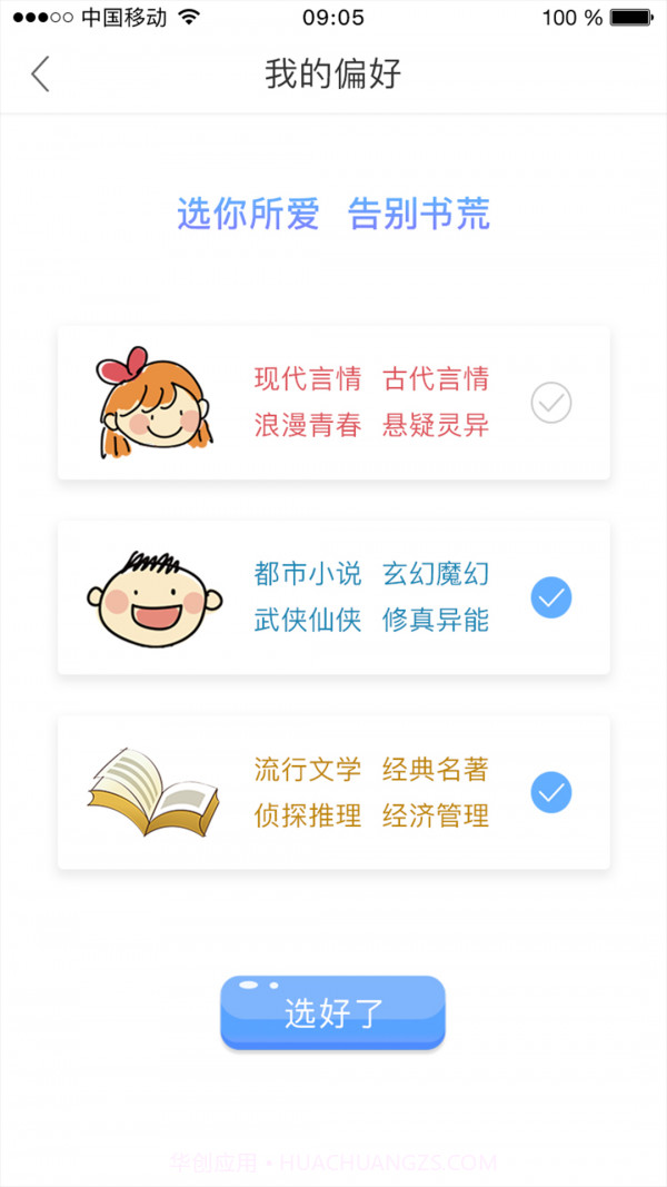 春阅截图2 春阅截图2