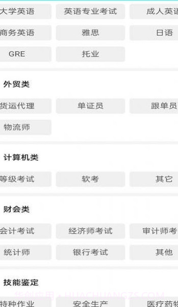 一起考快刷题截图3