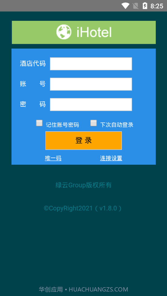 绿云PMS酒店管理系统截图2 绿云PMS酒店管理系统截图2
